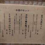 たけうちうどん店 - メニュー①（お昼のセット）