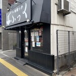 味噌っ子 ふっく - 