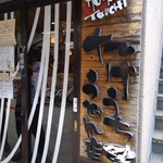 たけうちうどん店 - 外観②