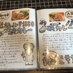 カレー専門店 円山教授 北円山店 - 