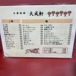 大成軒 - 今時この価格は凄い！