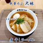 中華そば 大林 - 煮干しラーメン