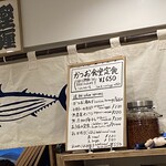 かつお食堂 - メニュー（内観）
