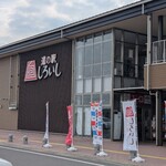 道の駅 しろいし - 
