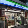 ファミリーマート 新宿職安通り店