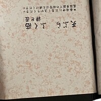 天ぷらふく西 禅と匠 - 