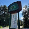 開田高原アイスクリーム工房