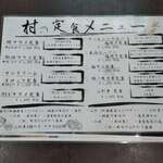 はまさき村 - メニュ－