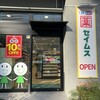ドラッグ セイムス 芝浦４丁目店