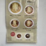 味噌麺処 田坂屋 - 