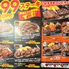 ステーキガスト 鶴ヶ島店