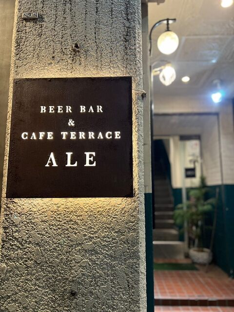 Beer Dining & Cafe Terrace ALE （ビア ダイニング アンド カフェ
