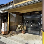 和菓子司 なぎら長春堂 - 