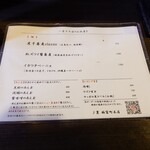 丿貫 - 本日のメニュー