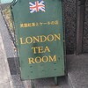 ロンドンティールーム 堂島本店