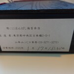 山本山 ふじヱ茶房 - 消費期限は15:30となっていた。