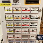 顎で喰らえ - 券売機