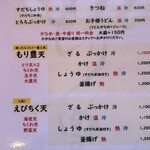 本格手打 もり豊 - メニュー表