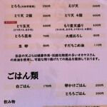 本格手打 もり豊 - メニュー裏