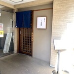 中華そば しば田 - 