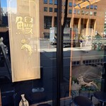 鰻う おか冨士 - 