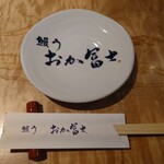 鰻う おか冨士 - 