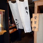 鰻う おか冨士 - 