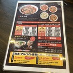 元祖辛麺屋 桝元 - 