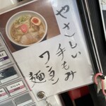 節系とんこつらぁ麺　おもと - 