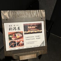 銀座 焼 新潟屋 - 