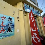まるひろ 鮮魚店 - 