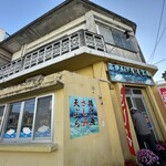 まるひろ 鮮魚店 - 