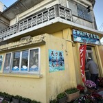 まるひろ 鮮魚店 - 