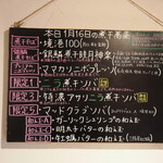 NIBOSHI MANIA - 黒板のメニュー