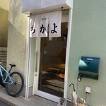 すき焼き ちかよ - 店舗外観