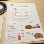 すき焼き ちかよ - メニュー