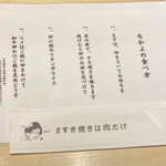 すき焼き ちかよ - すき焼きの食べ方