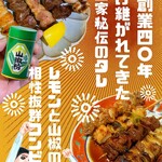 山家 - おじいちゃんとおばあちゃんが作る秘伝のタレ！焼き鳥タレは最高です◎山椒とレモンで食べる塩も◎