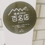 赤坂 らいもん - 