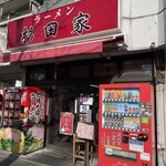 ラーメン 杉田家 本店 - 