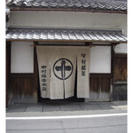 中村藤吉本店 宇治本店 - 