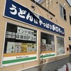 手打ち讃岐うどん 洸香