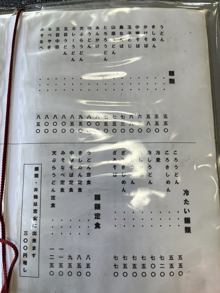 メニュー写真 : かどや - 勝幡/うどん | 食べログ