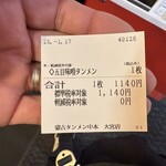 蒙古タンメン中本 - 購入した食券