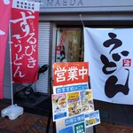 駅うどん - 