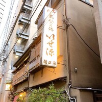いせ源 - 