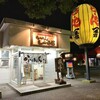 らーめん一番館 前橋店