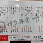 博多豚骨 一歩 - 