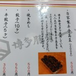 博多豚骨 一歩 春日店 - 