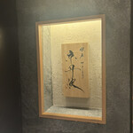 銀座焼とり 京丹波 - 看板